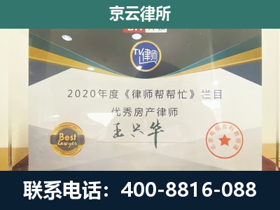 开鲁-专业拆迁律师
